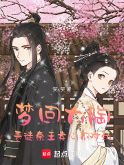 夢(mèng)回大陶：吾徒秦王孝心不對(duì)勁