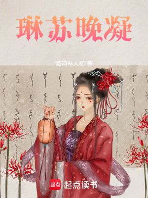 琳蘇晚凝