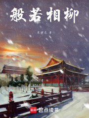 般若相柳