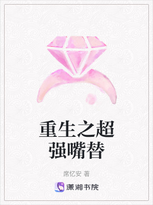 重生之超強嘴替