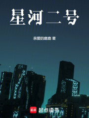 星河二號