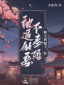 被逼做妾不奉陪,，休夫再嫁下一位