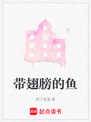 帶翅膀的魚
