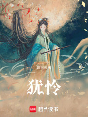 猶憐