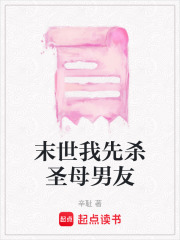 末世我先殺圣母男友
