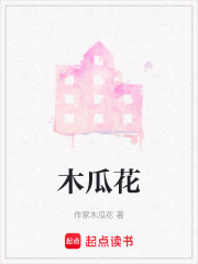 木瓜花