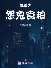 饑荒之怨鬼食糧
