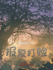 报复打脸（报复打脸）小说完结版在线阅读