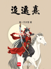 追遙熹