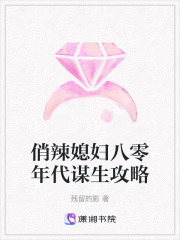 俏辣媳婦八零年代謀生攻略