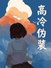 男女主人公宁莜维尔顿小说高冷伪装在线免费阅读