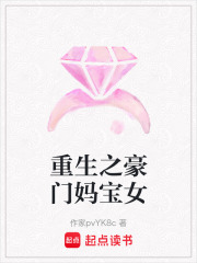 重生之豪門媽寶女