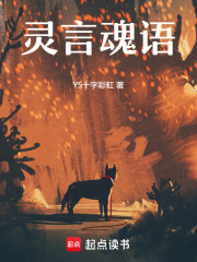 靈言魂語