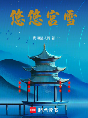 悠悠宮雪