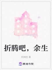 折騰吧，余生