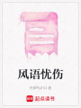 風語憂傷