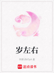歲左右