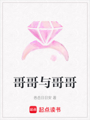 哥哥與哥哥