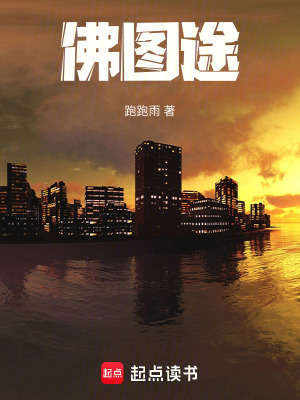 佛途徒