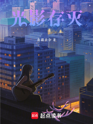 光影存滅