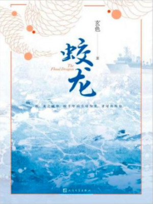 蛟龍