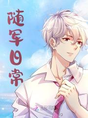 李九歌孟凡晨小说《随军日常》最新章节已更新
