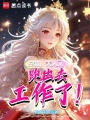總裁，夫人又跑出去工作了！