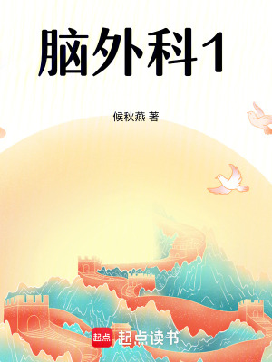 腦外科1