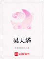 昊天塔