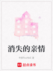 消失的親情
