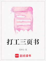打工三頁書