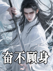 主角夜惊堂小白小说奋不顾身免费阅读