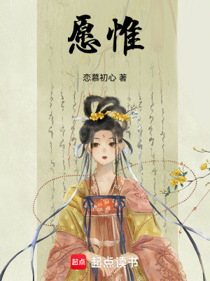 愿惟