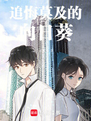 追悔莫及的向日葵