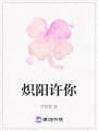 熾陽許你