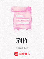 荊竹