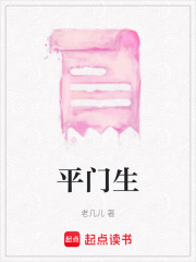 平門生