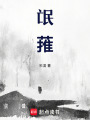 氓蓷