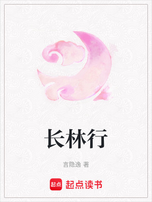 長(zhǎng)林行