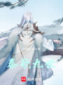 秦歌九世