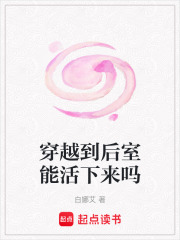 穿越到后室能活下來嗎