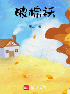 破棉襖
