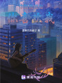 你跟我說句你喜歡我