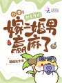 八零：致富養娃，嫁二婚男贏(yíng)麻了