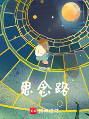 思念路