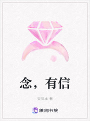 念，有信