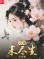 穹途末盡生