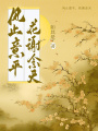 風止意平，花謝念滅