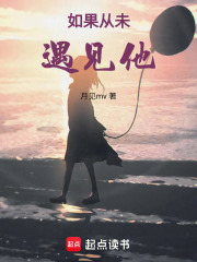 如果從未遇見他