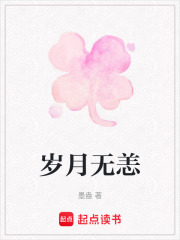 歲月無恙